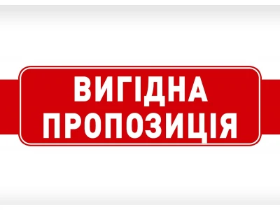 ЯКЩО ВИ НОВИЙ КЛІЄНТ...!