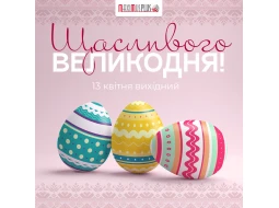 Детальніше...